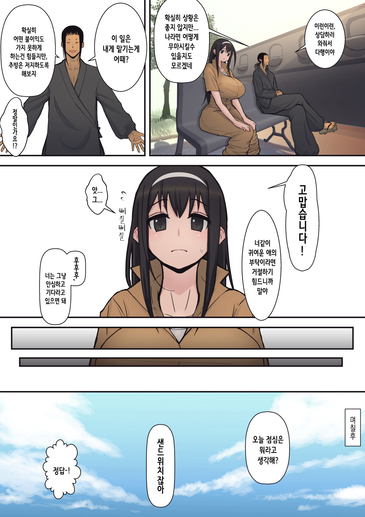 Hachidori no Rakuen | 하치도리의 낙원 page 11 full