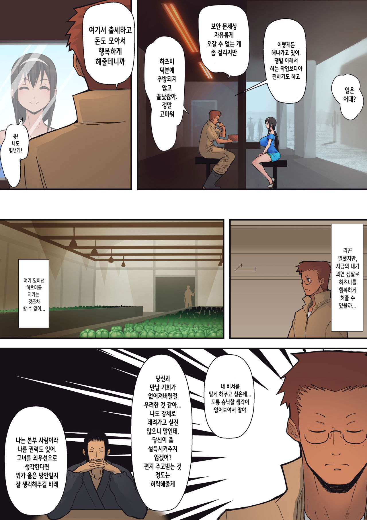 Hachidori no Rakuen | 하치도리의 낙원 page 12 full