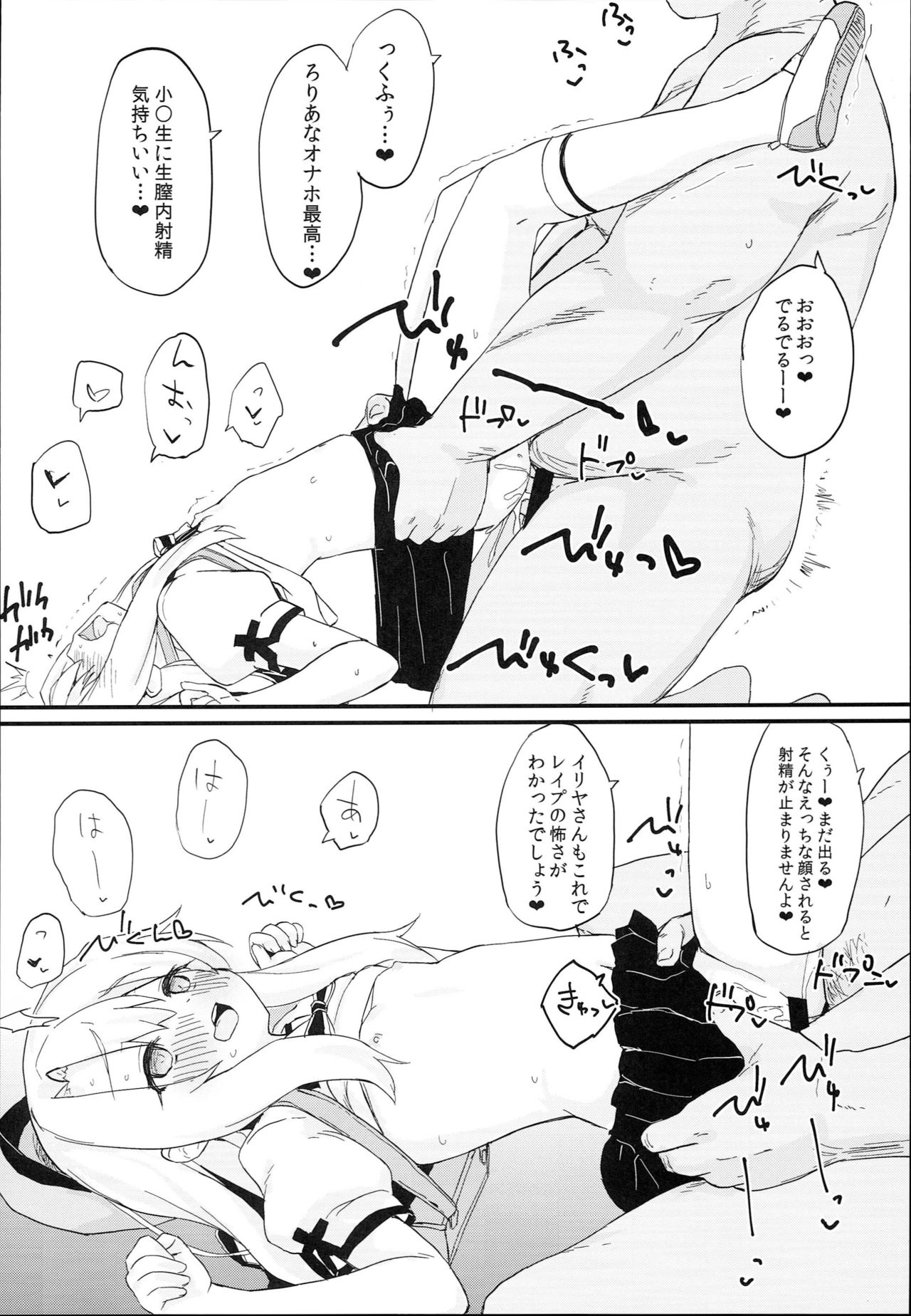 Doushitemo Illya-chan no Onakani Shasei Shitai node page 12 full