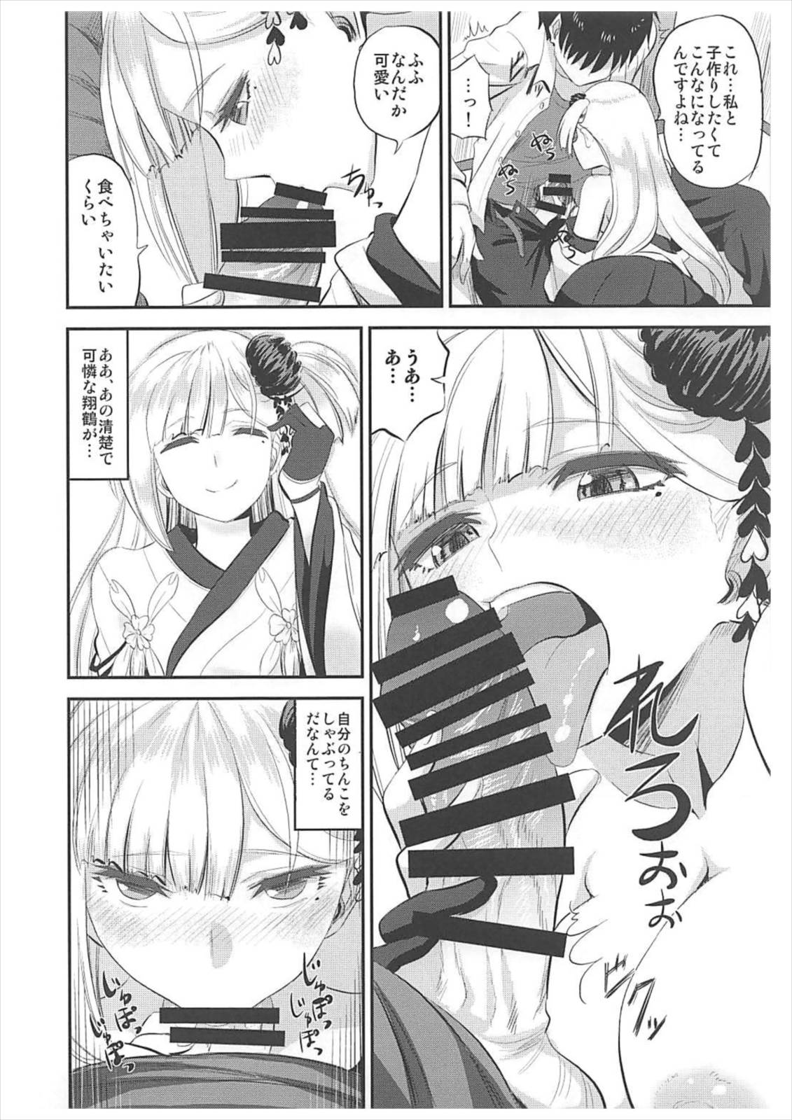 Yowasete Fukaki Yume Miyu page 11 full