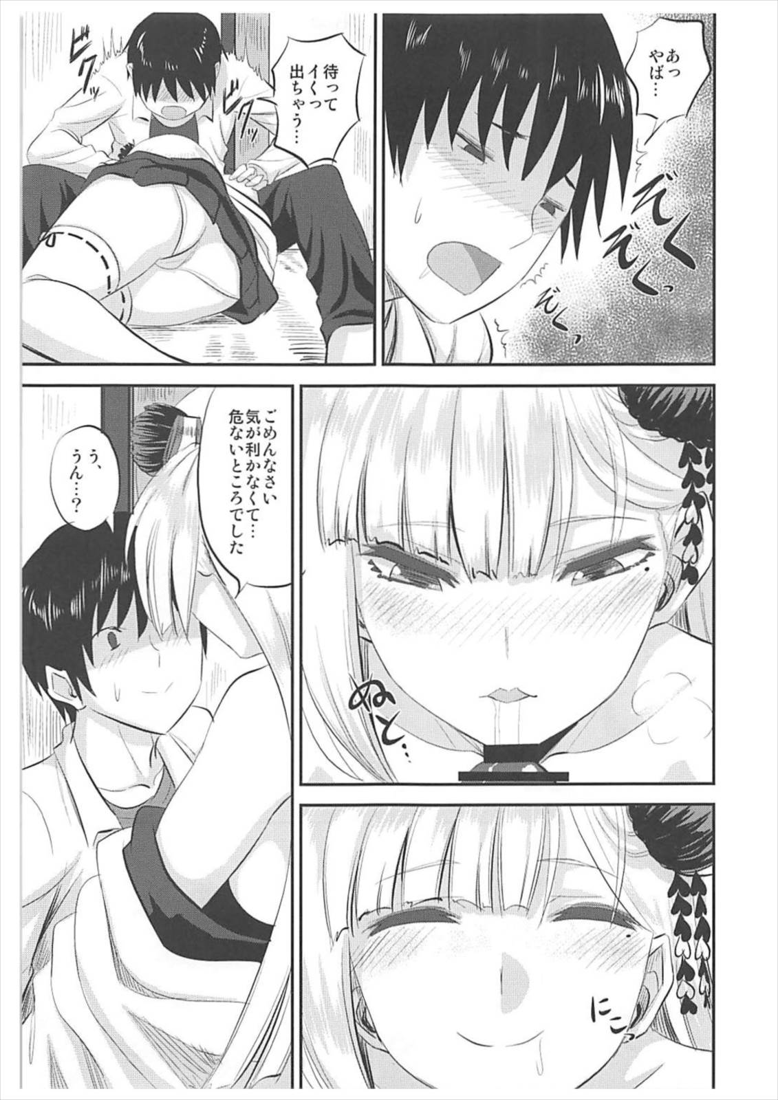 Yowasete Fukaki Yume Miyu page 12 full
