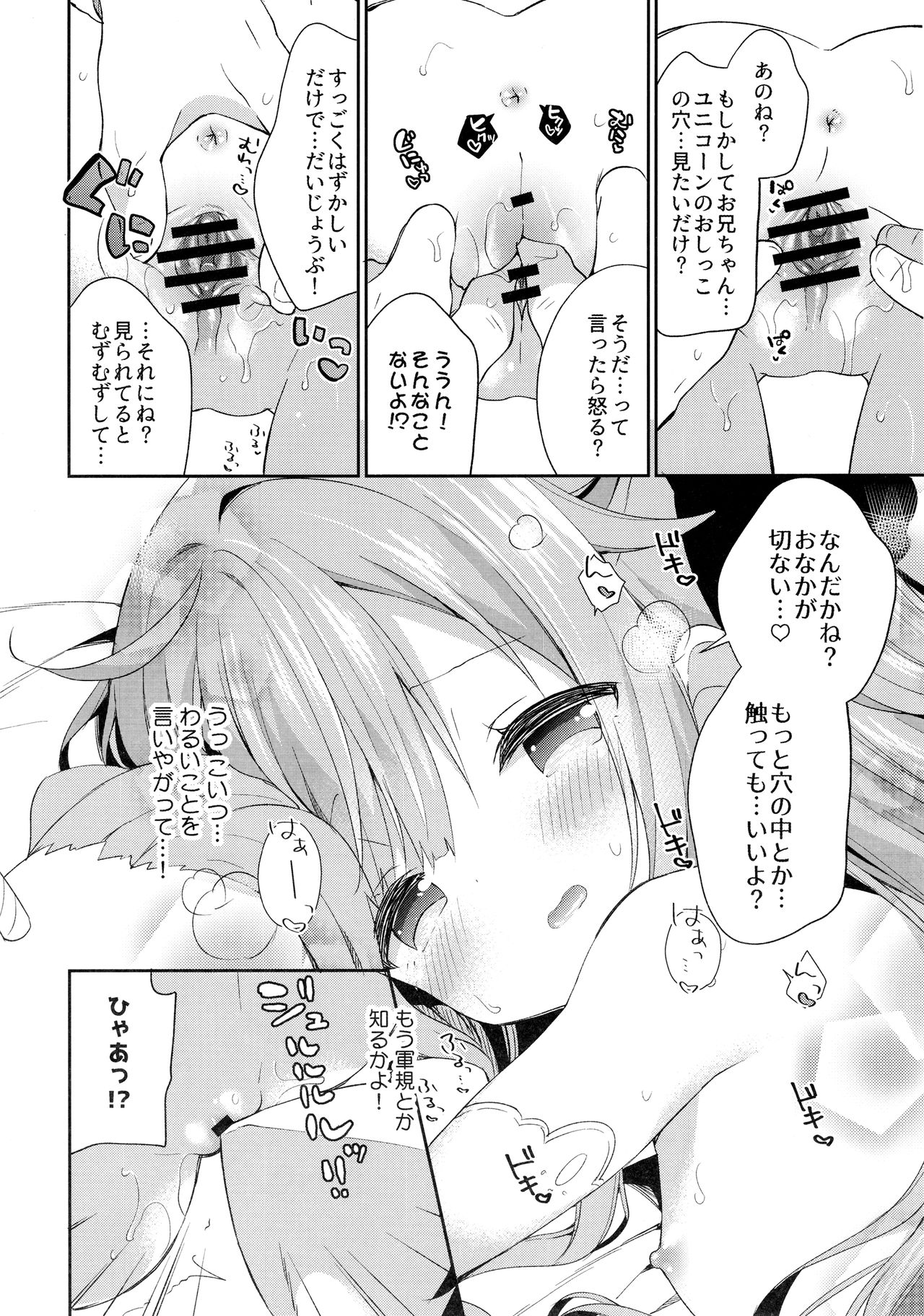 Tottemo Waruiko Unicorn page 11 full