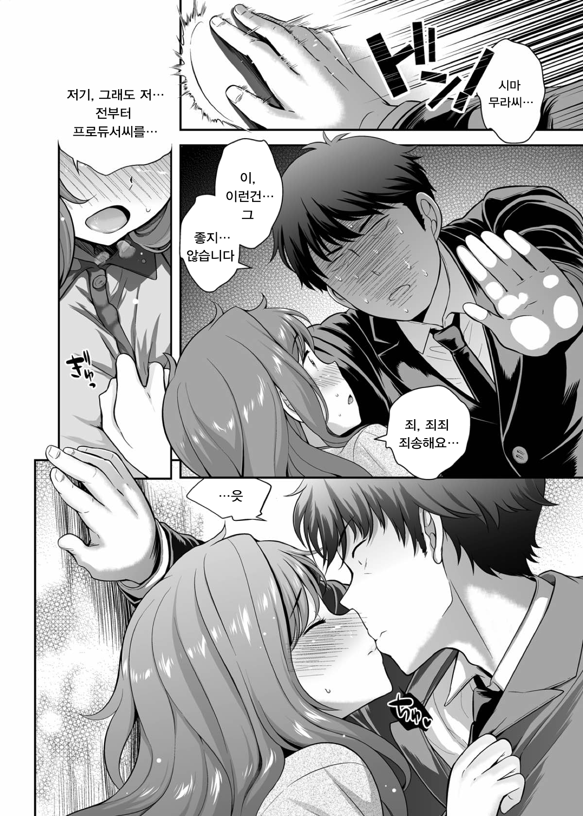 Idol no Off Shot | 아이돌의 오프샷 page 6 full