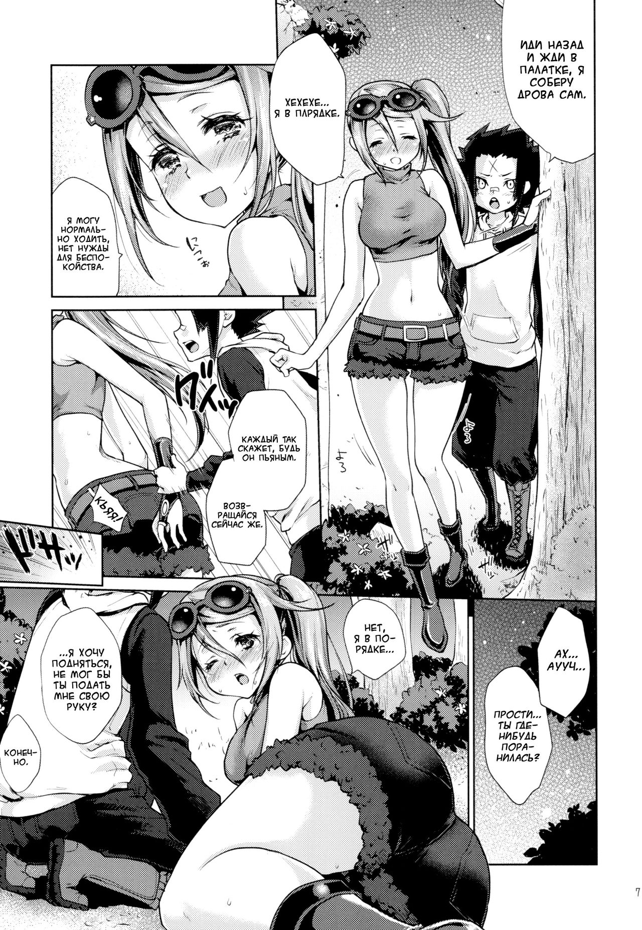 Apfelwein page 7 full