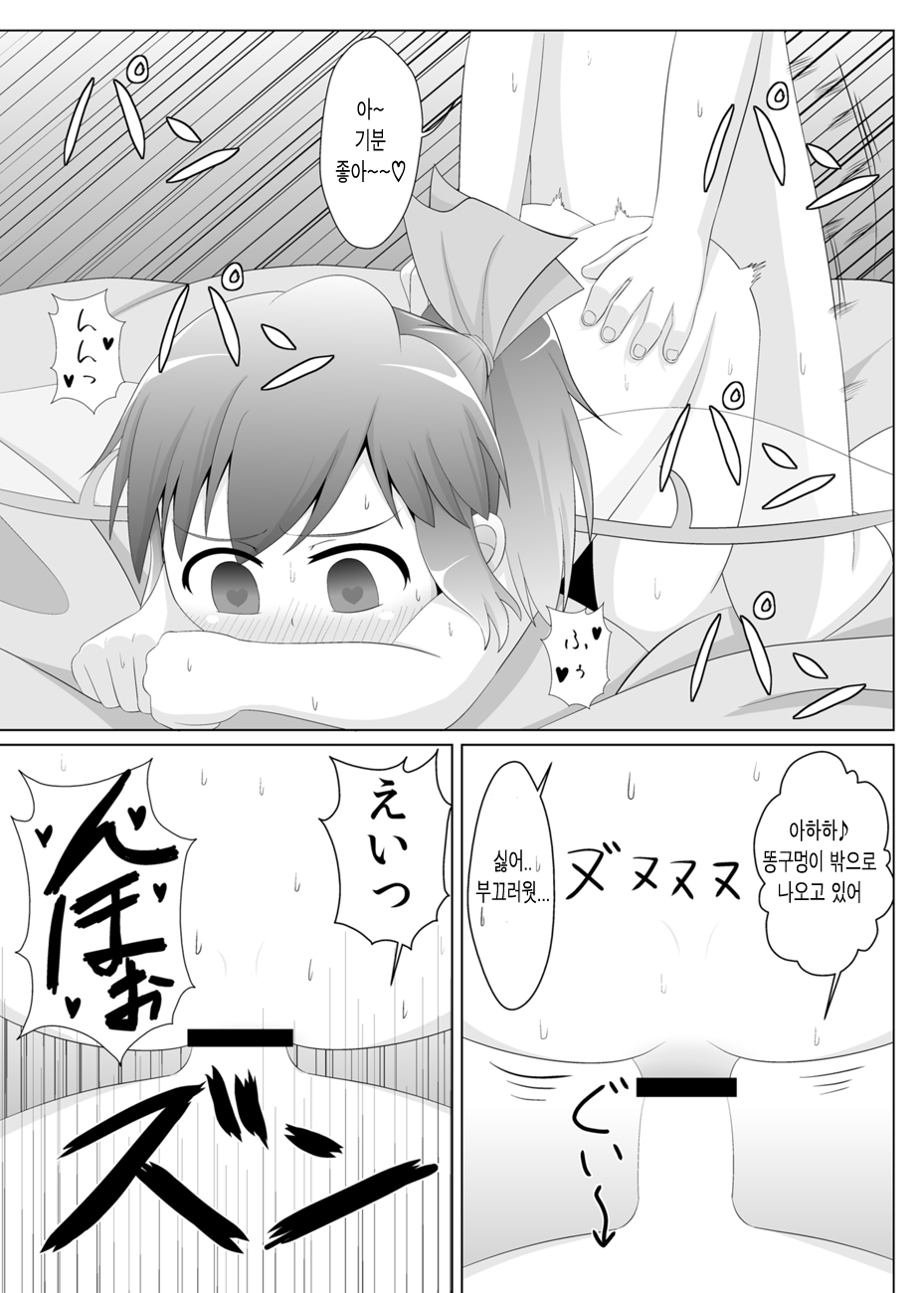 Hiyashi Cirno Hajimemashita page 12 full