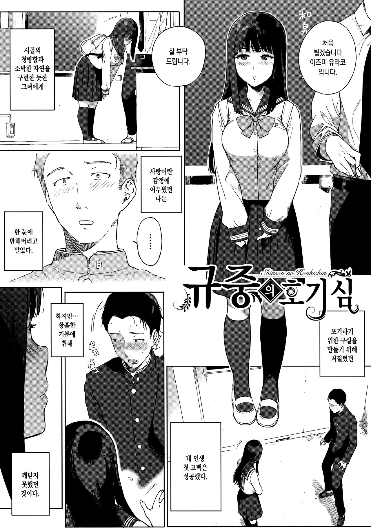 Houkago no Yuutousei | 방과후의 우등생 page 11 full