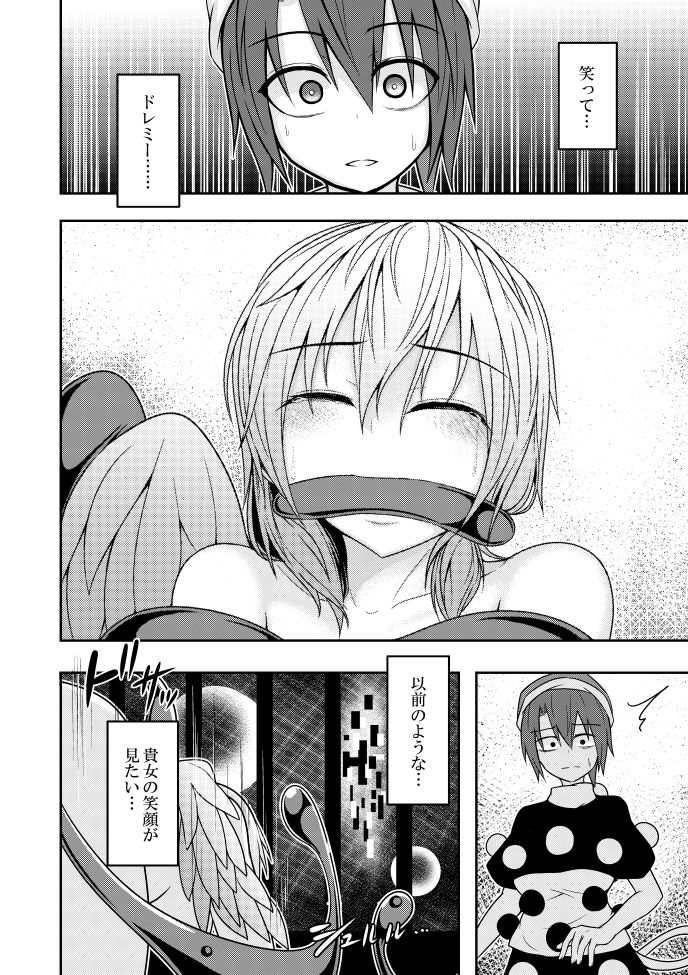 Yume no Torikago -REVERSE- page 12 full