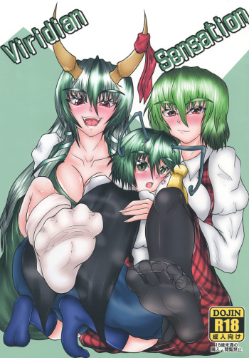 [Tactical Notes (Ueda John)] Viridian Sensation (Touhou Project) [Digital] cover