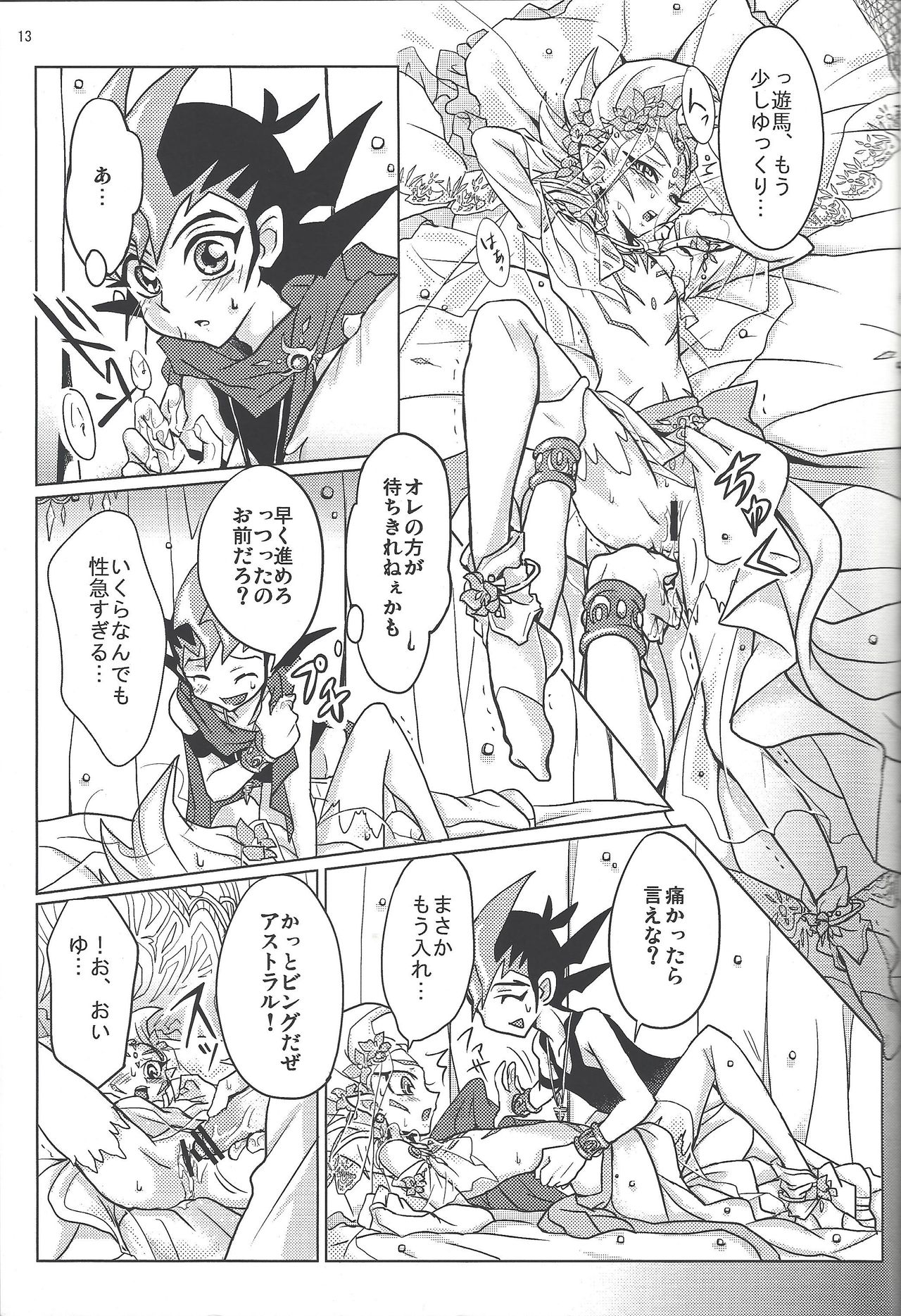 ASTRAL WEDDING page 11 full