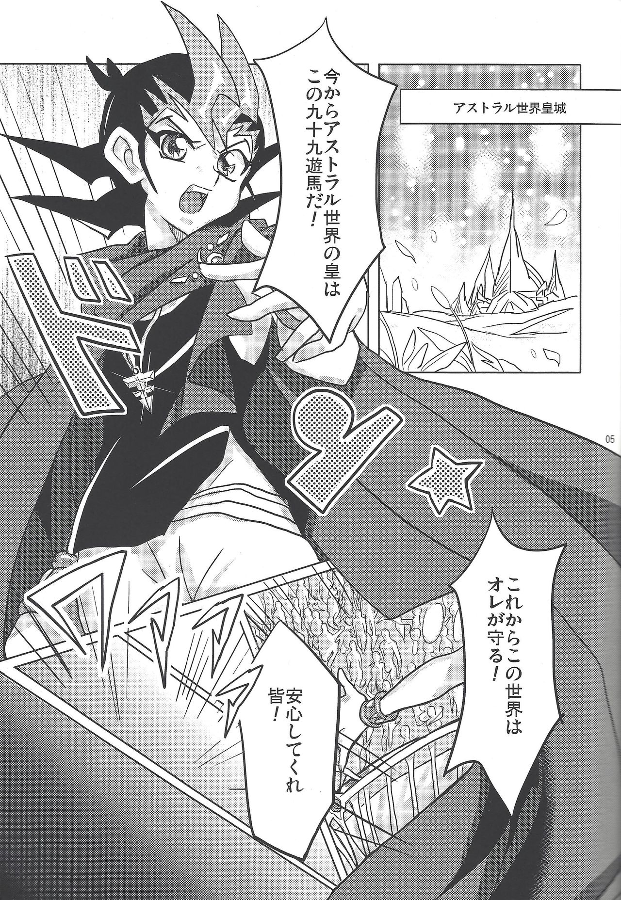ASTRAL WEDDING page 3 full