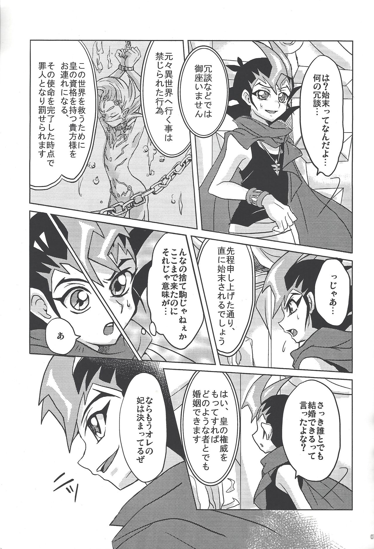 ASTRAL WEDDING page 5 full