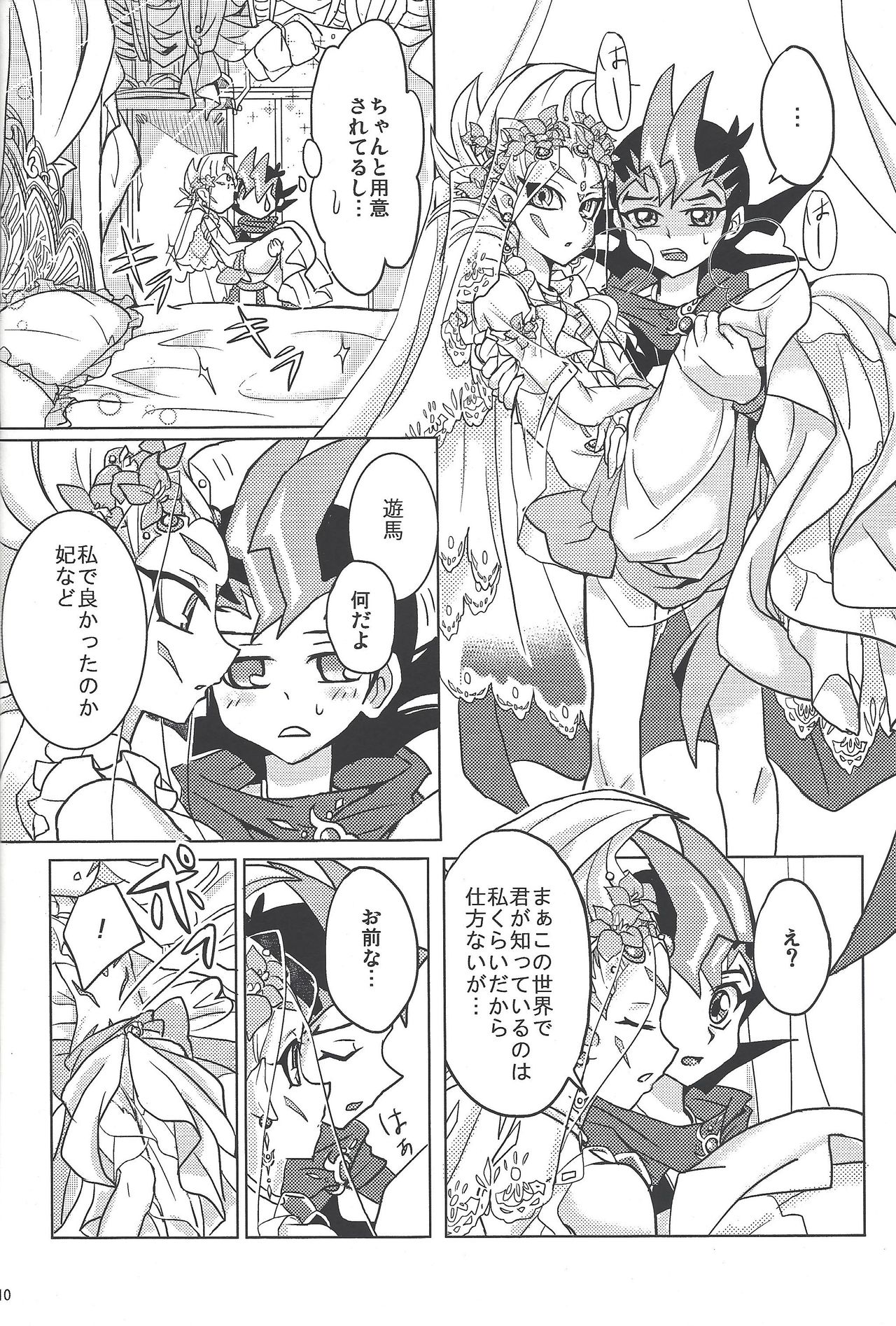 ASTRAL WEDDING page 8 full