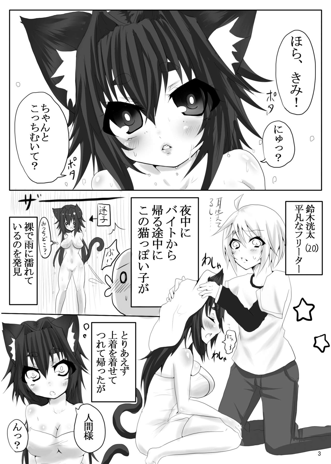 ねこみるく page 3 full