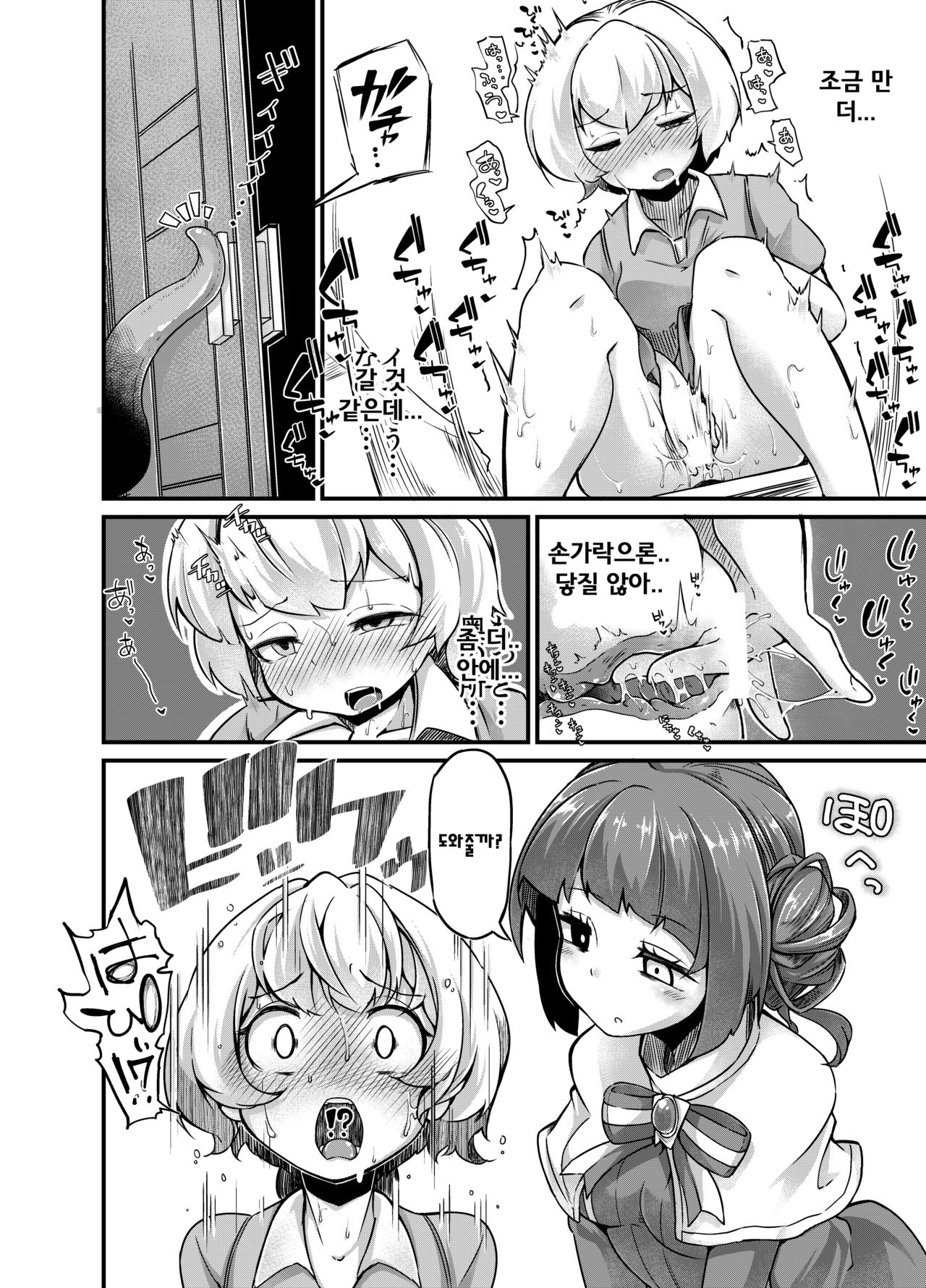 Anata no Machi no Shokushuyasan 3 page 11 full