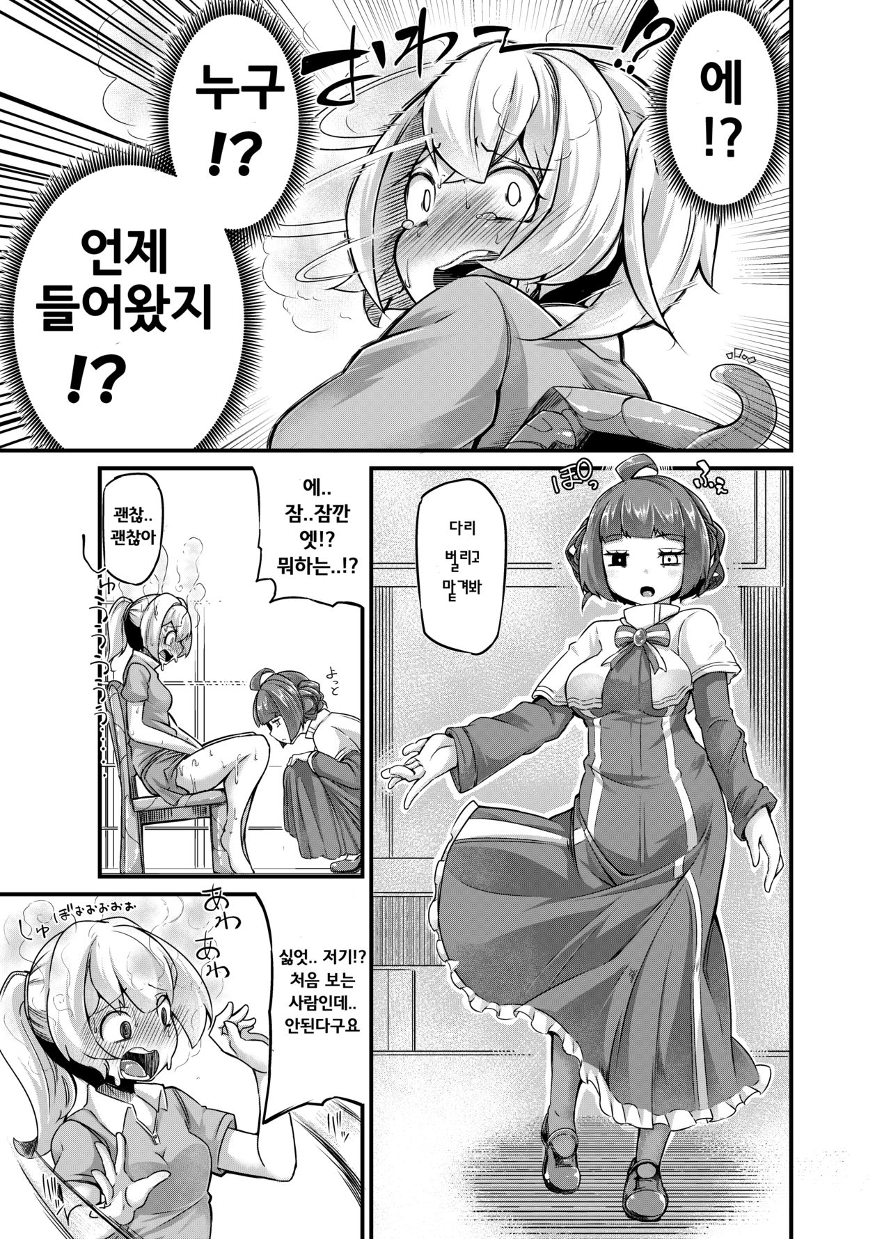 Anata no Machi no Shokushuyasan 3 page 12 full