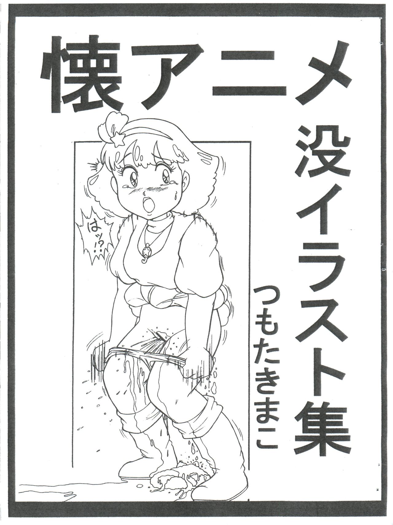 Futokoro Anime Botsu Illust Shuu page 1 full