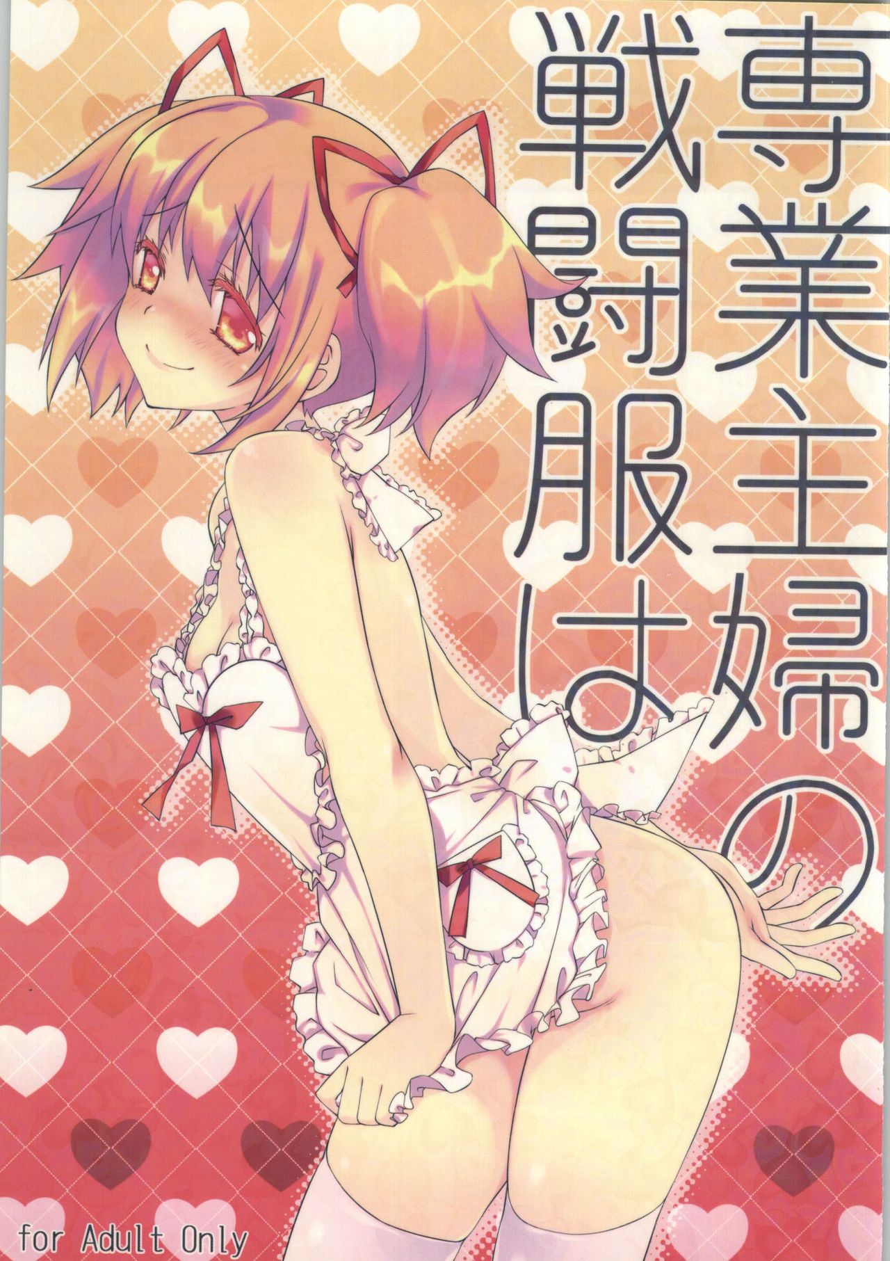 Sengyou Shufu no Sentou Fuku wa page 1 full