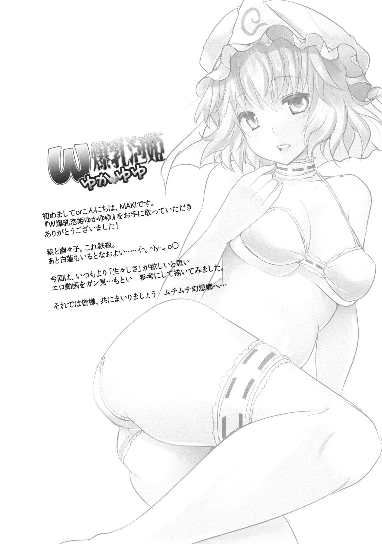 W Bakunyuu Awahime YukaYuyu page 3 full
