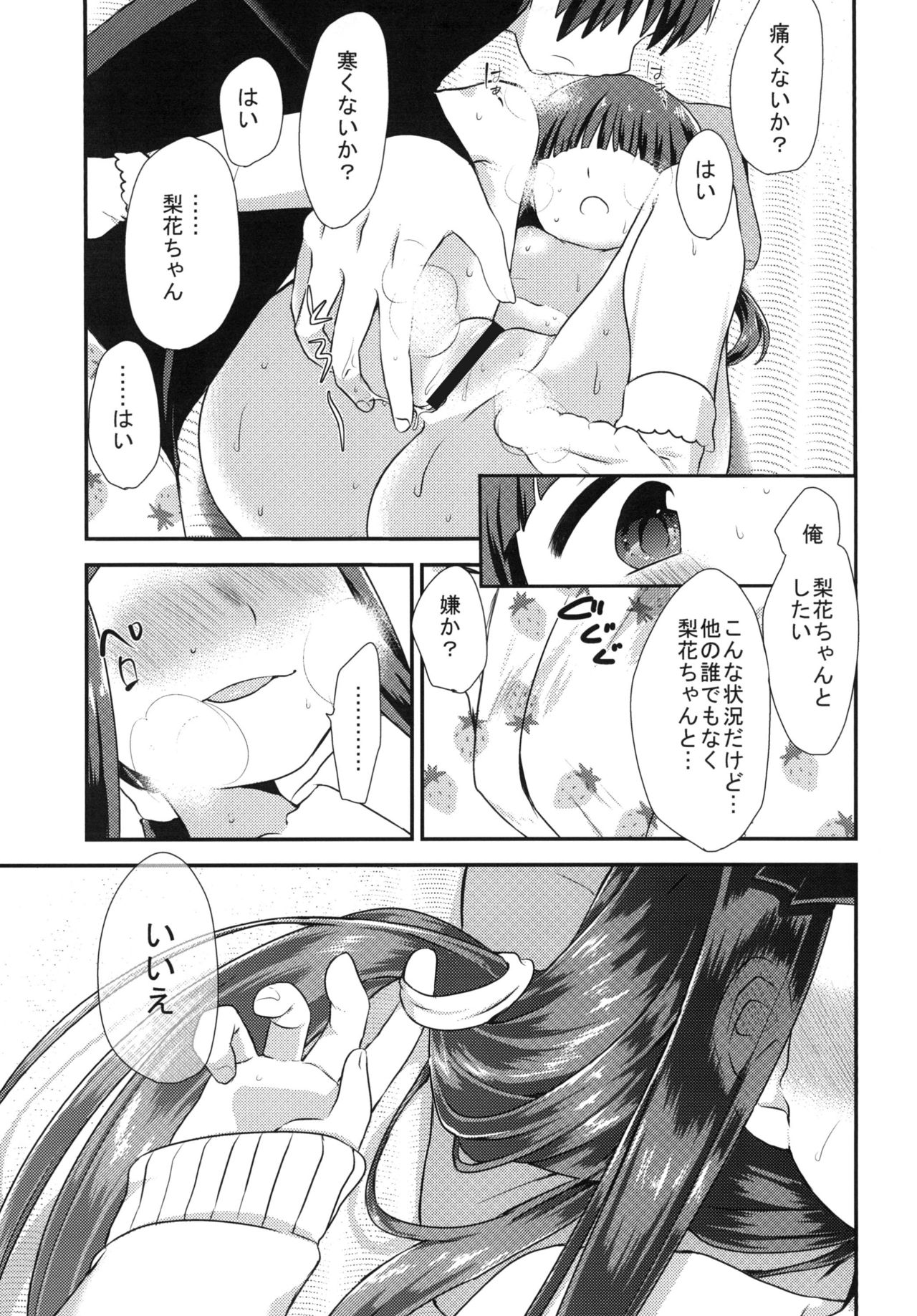 Shouwa go juu hachi nen juuichigatsu no koto page 12 full