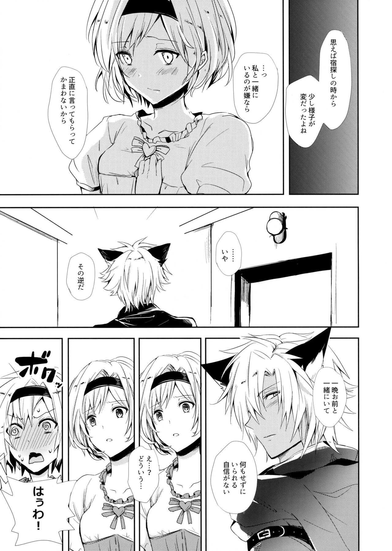 Konya wa Mate. ga Dekinai page 12 full