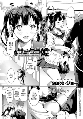 [sage joh] Sakurahime (COMIC Anthurium 2017-12) [Korean] [Digital] cover
