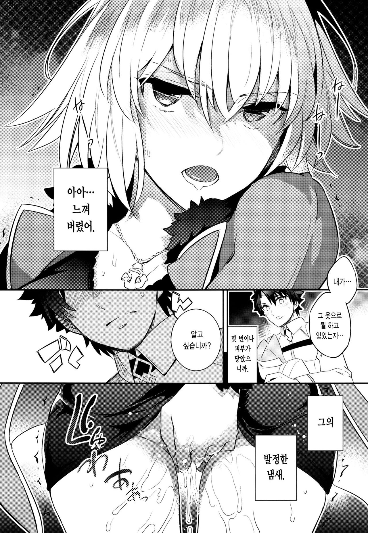 C9-32 Jeanne Alter-chan to Hatsujou | C9-32 쟌느 오르타 쨩과 발정 page 11 full