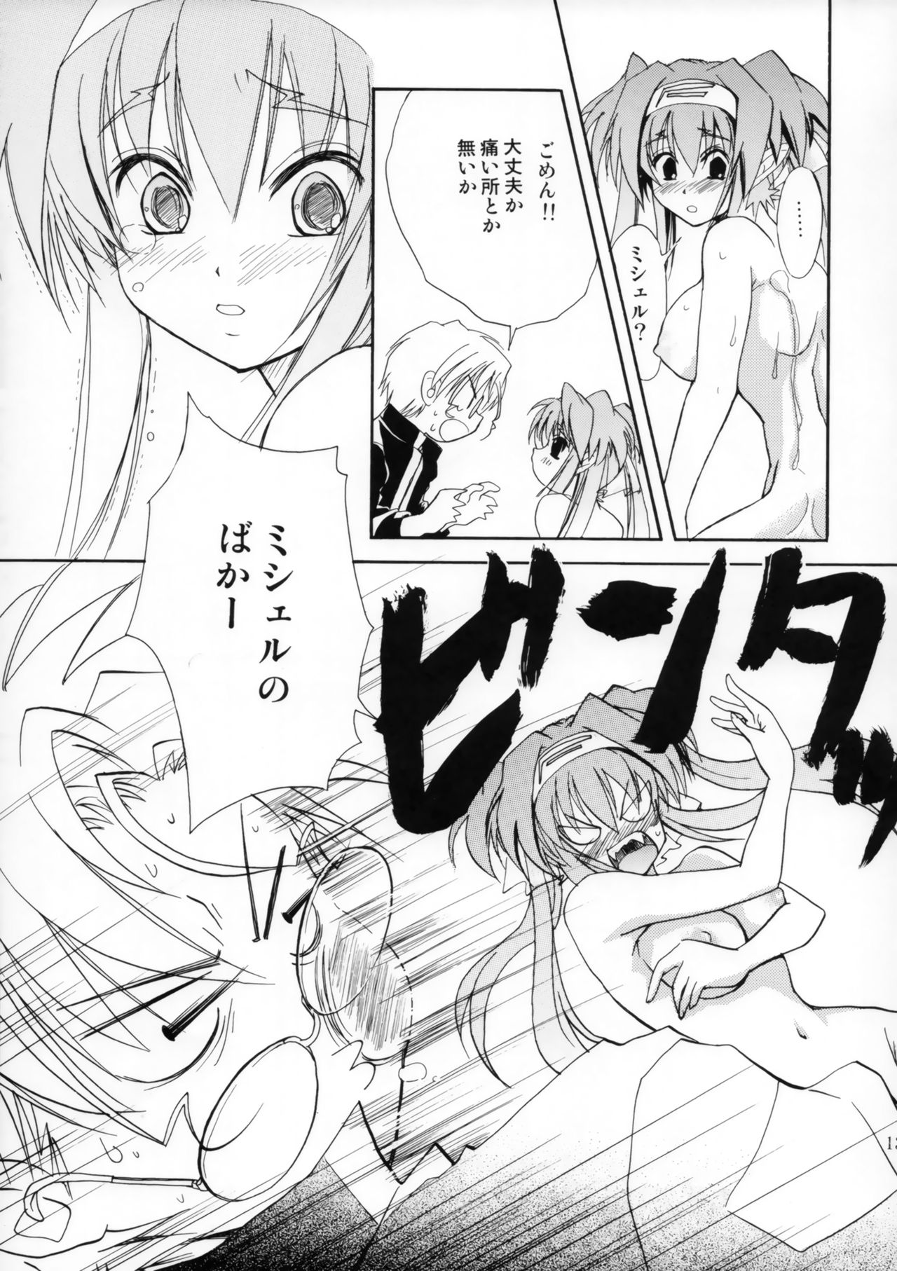 Ookiku Naare page 12 full