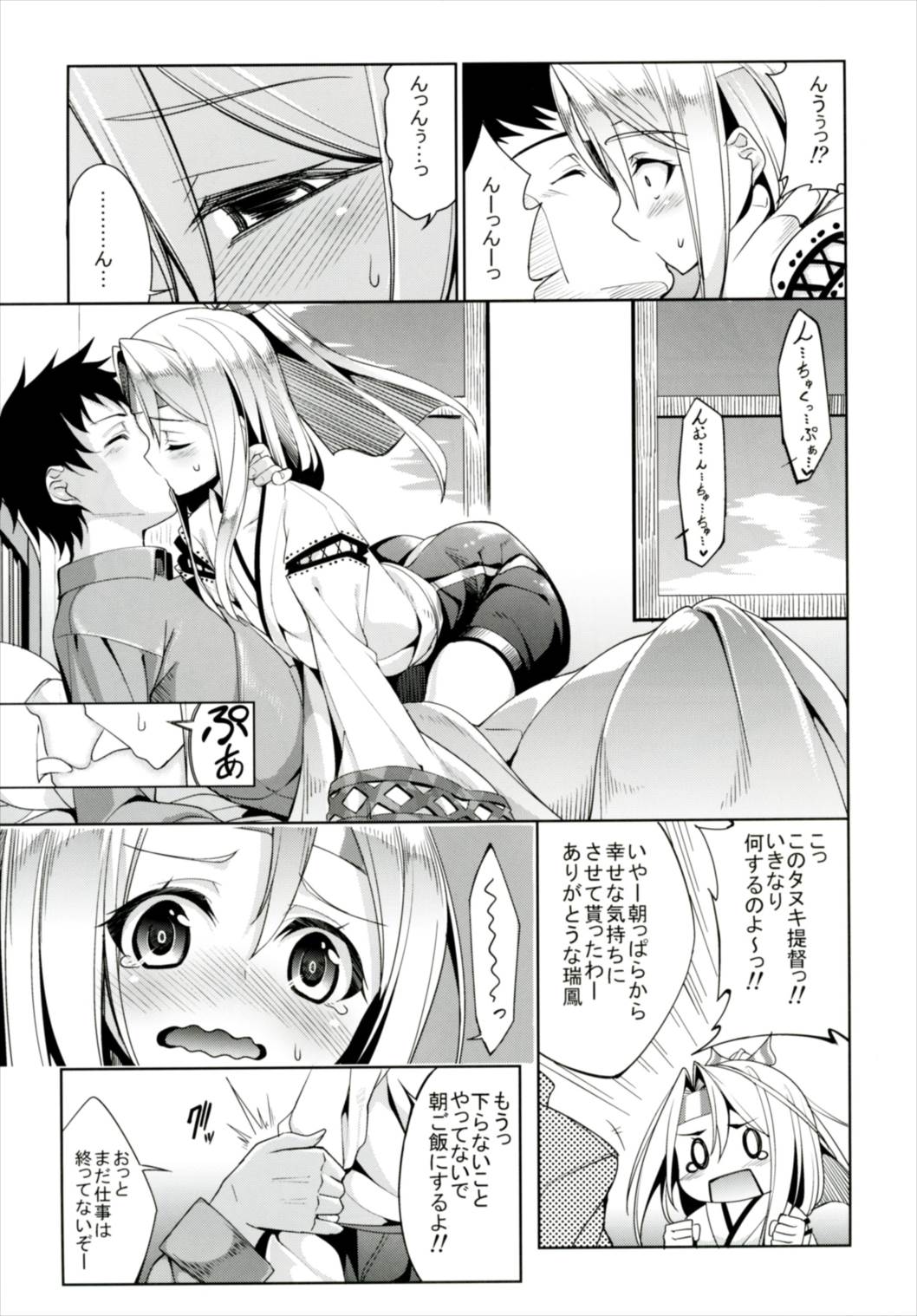 Hishokan Zuihou no Nanigenai Hibi Soushuuhen page 6 full
