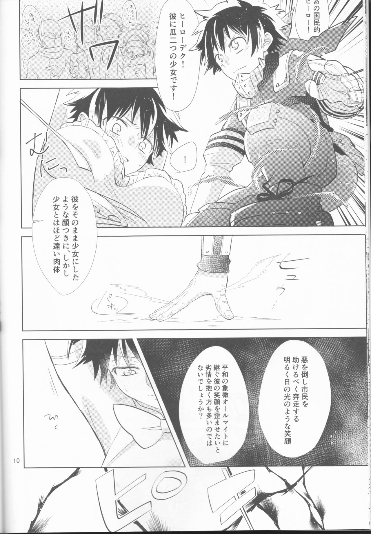 Sangatsu Usagi no Himegoto page 11 full