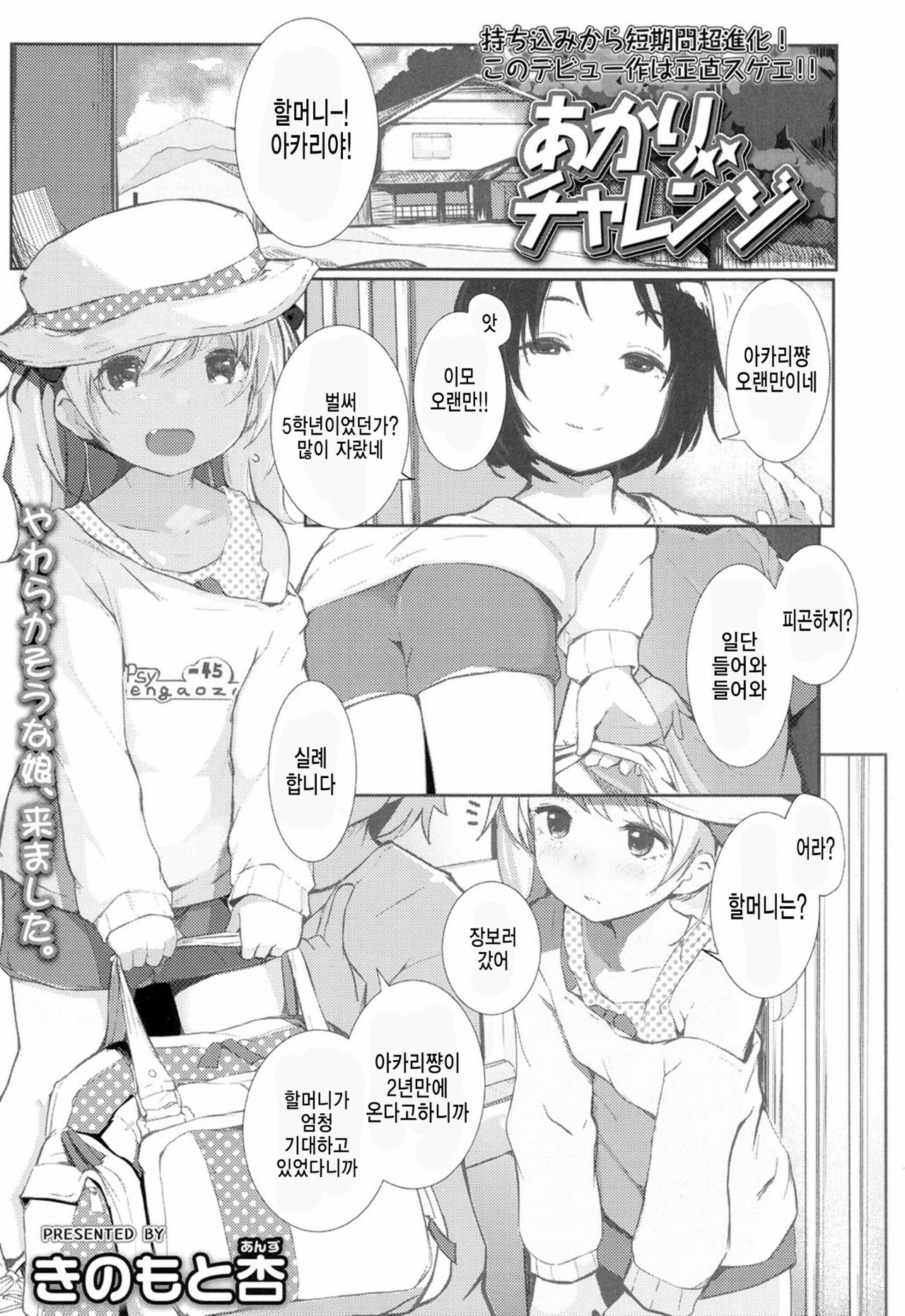 Akari Challenge page 1 full
