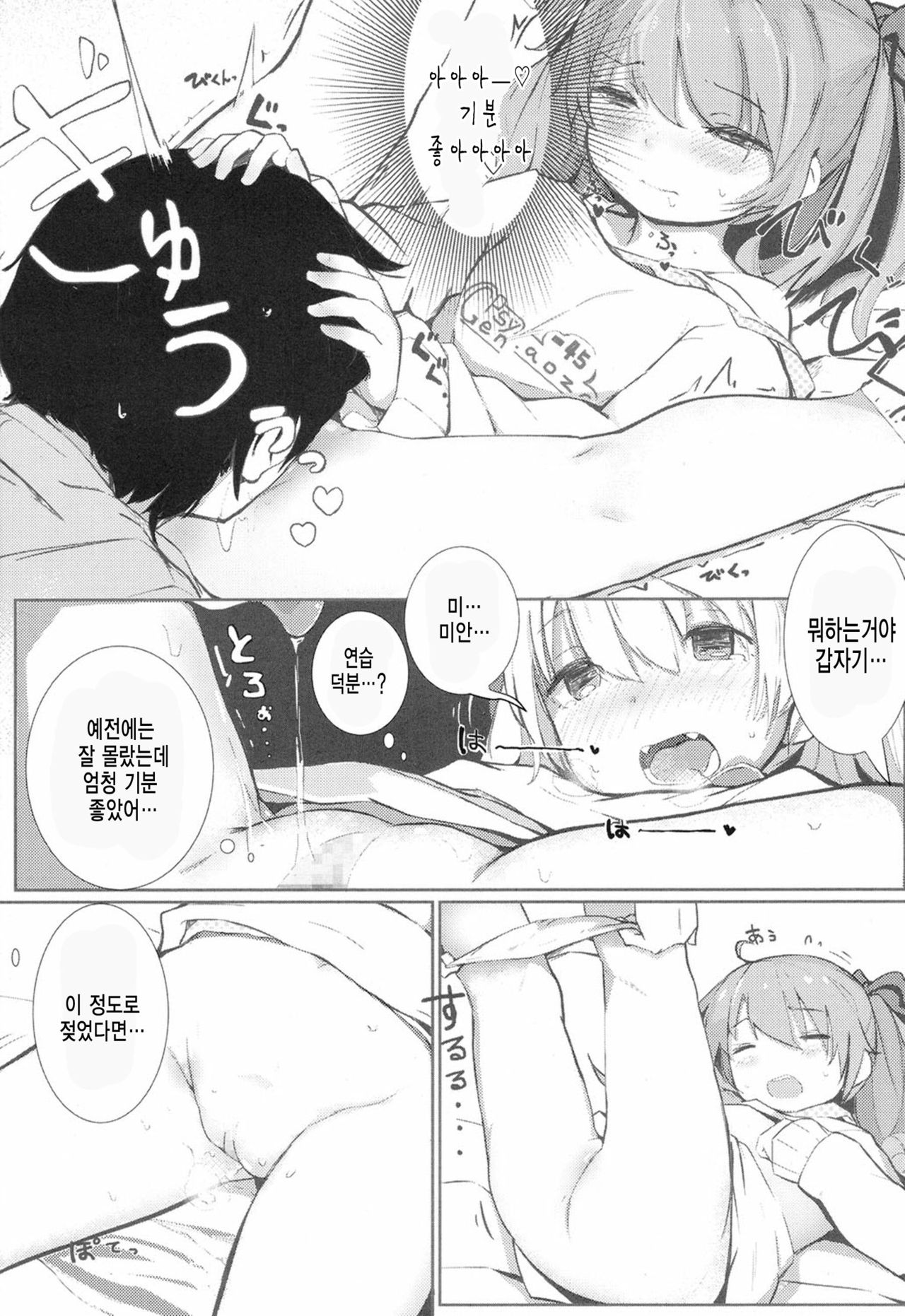 Akari Challenge page 10 full