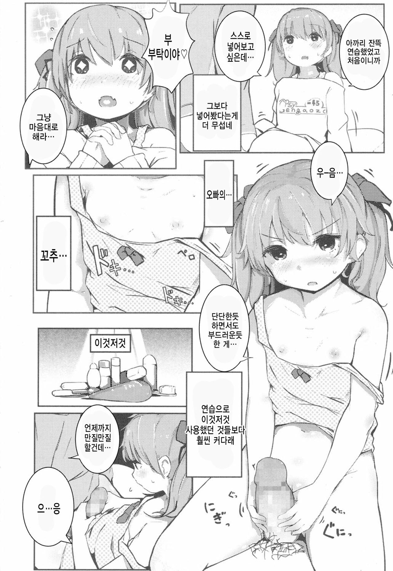 Akari Challenge page 12 full
