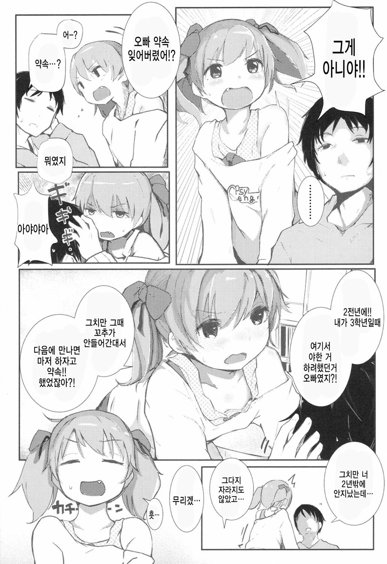 Akari Challenge page 4 full