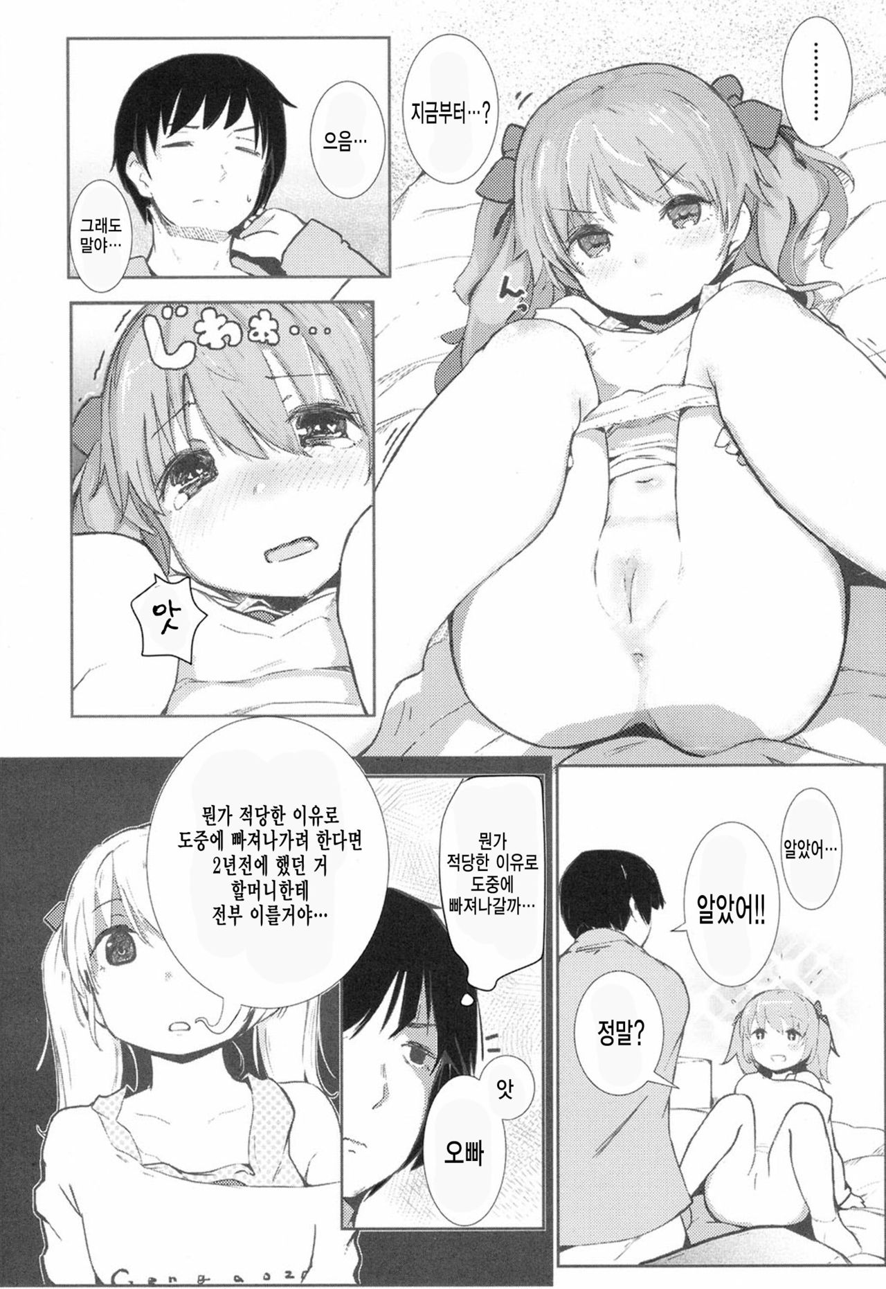 Akari Challenge page 6 full