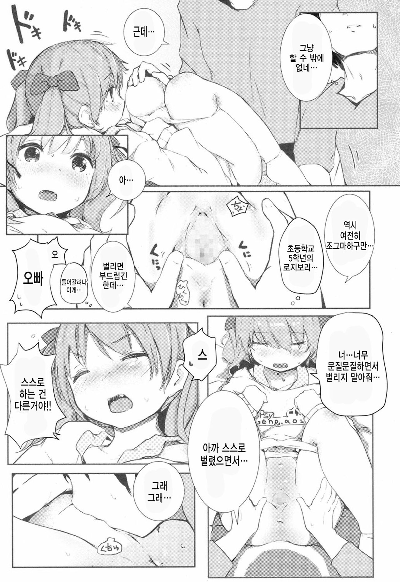 Akari Challenge page 7 full