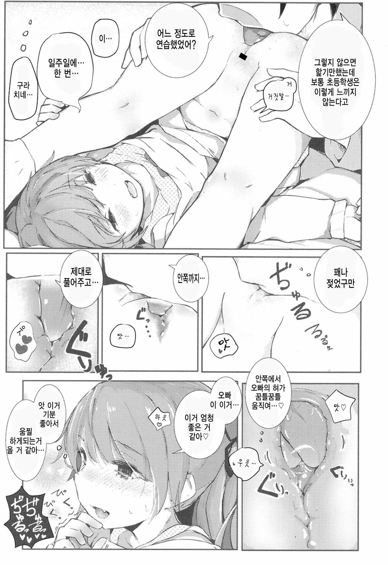 Akari Challenge page 9 full