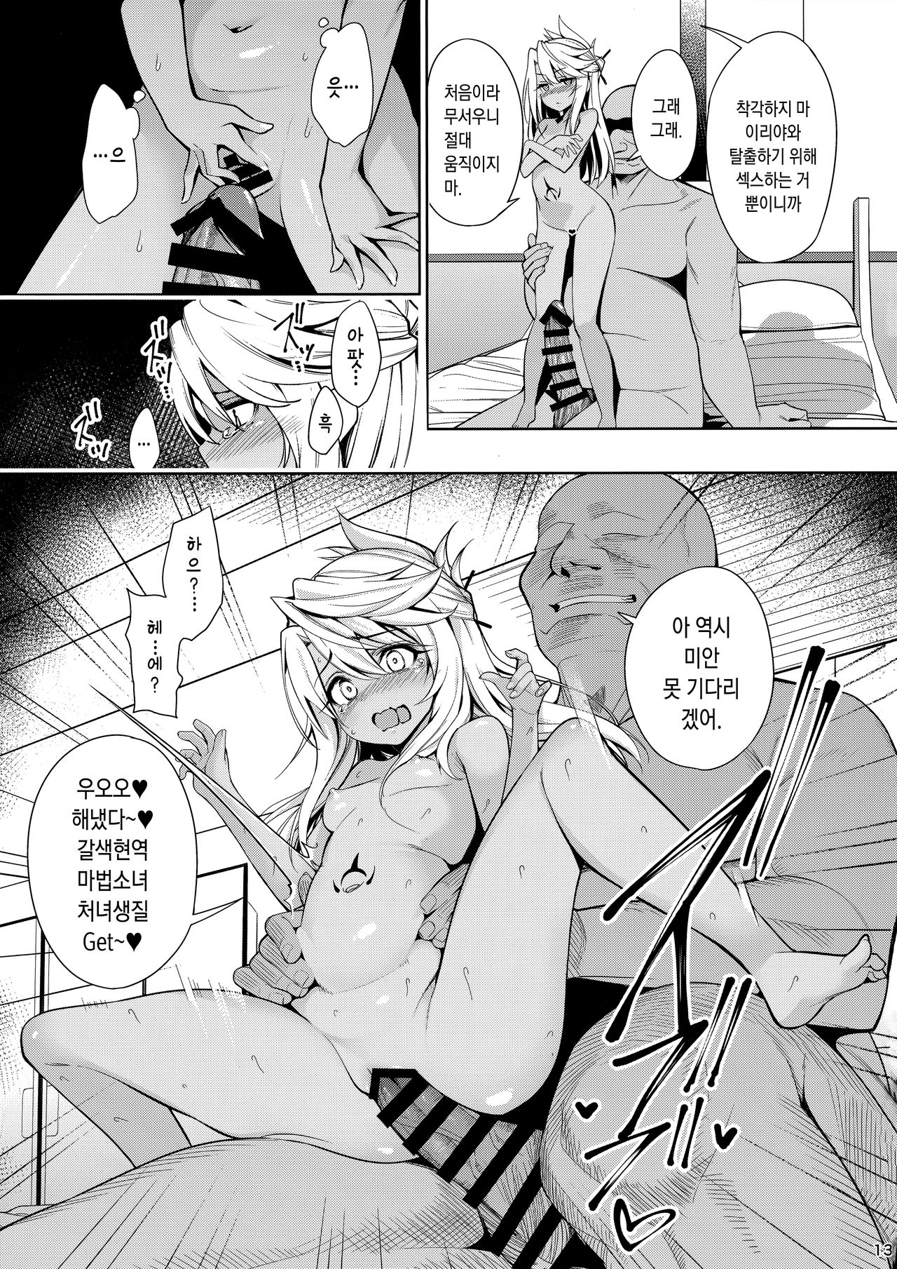 Mahou Shoujo Saimin PakopaCause 2 | 마법 소녀 최면 파코파코즈 2 page 12 full