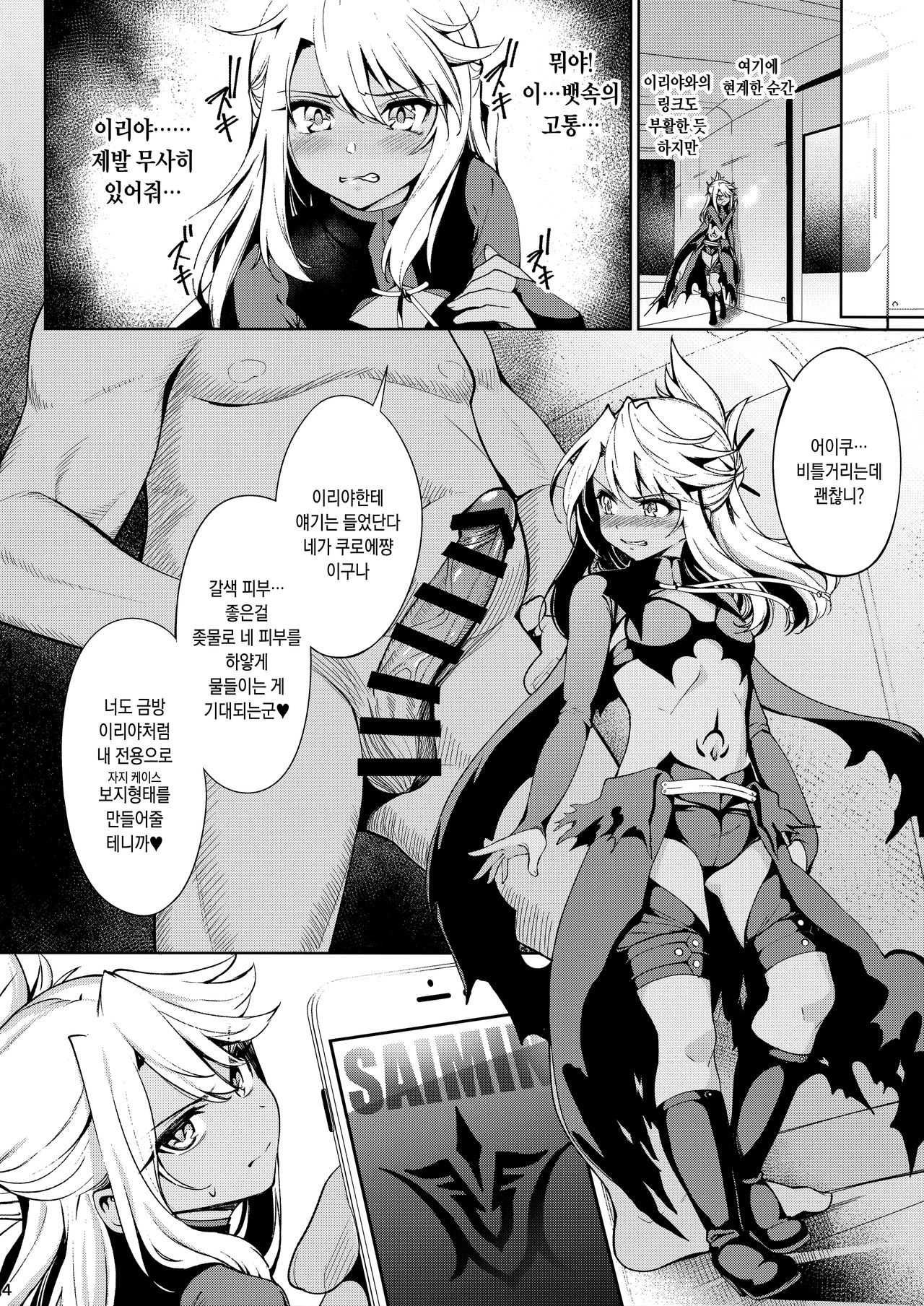 Mahou Shoujo Saimin PakopaCause 2 | 마법 소녀 최면 파코파코즈 2 page 3 full