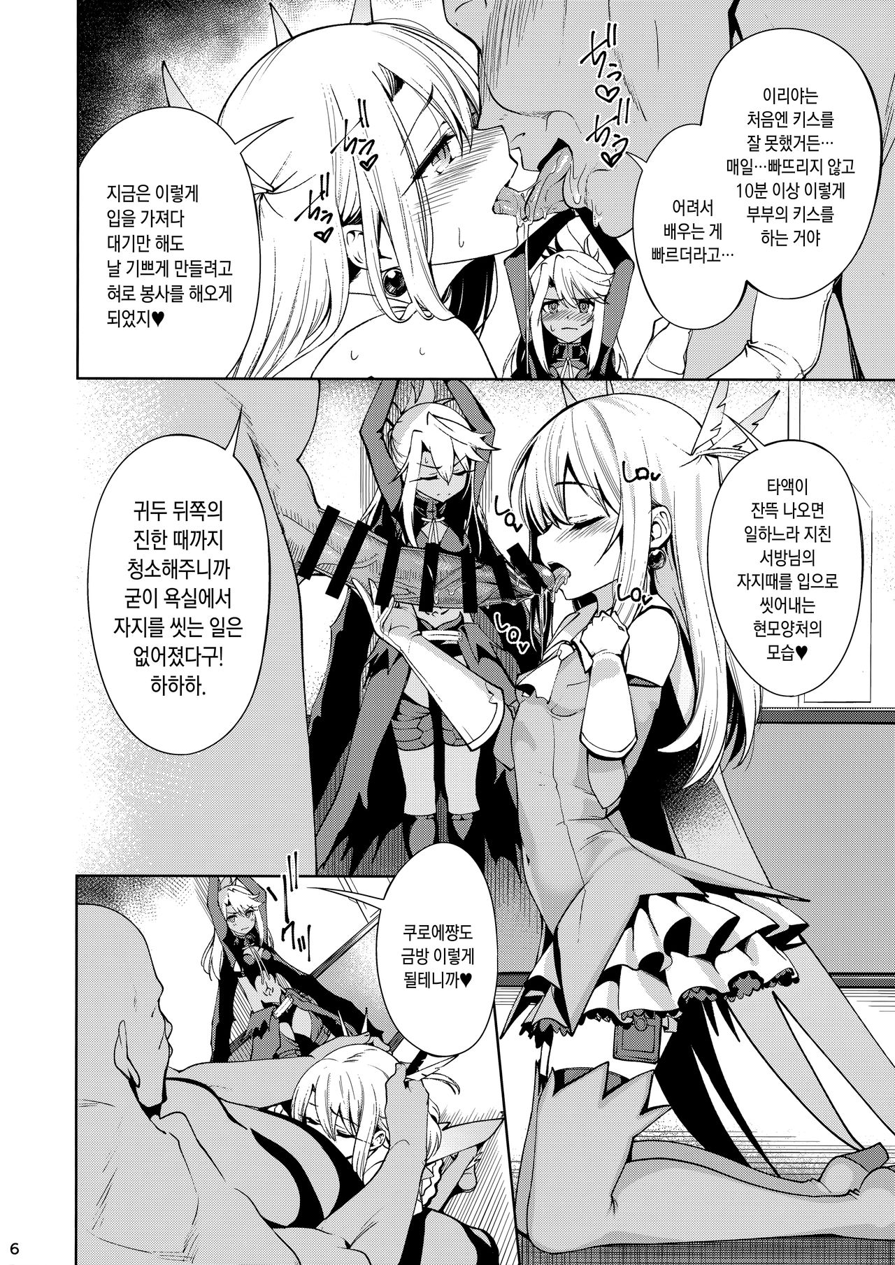 Mahou Shoujo Saimin PakopaCause 2 | 마법 소녀 최면 파코파코즈 2 page 5 full