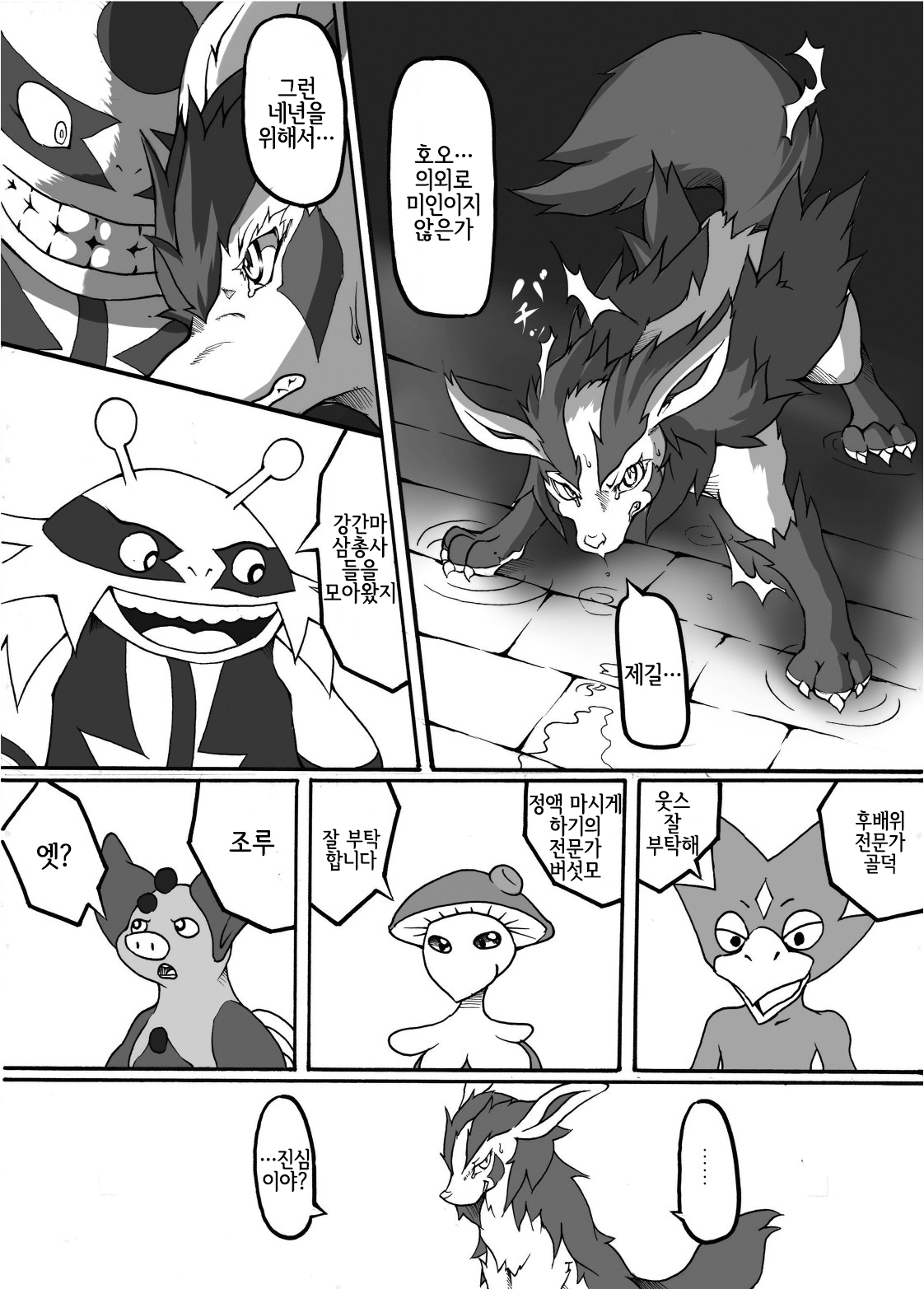 Moonlight page 11 full