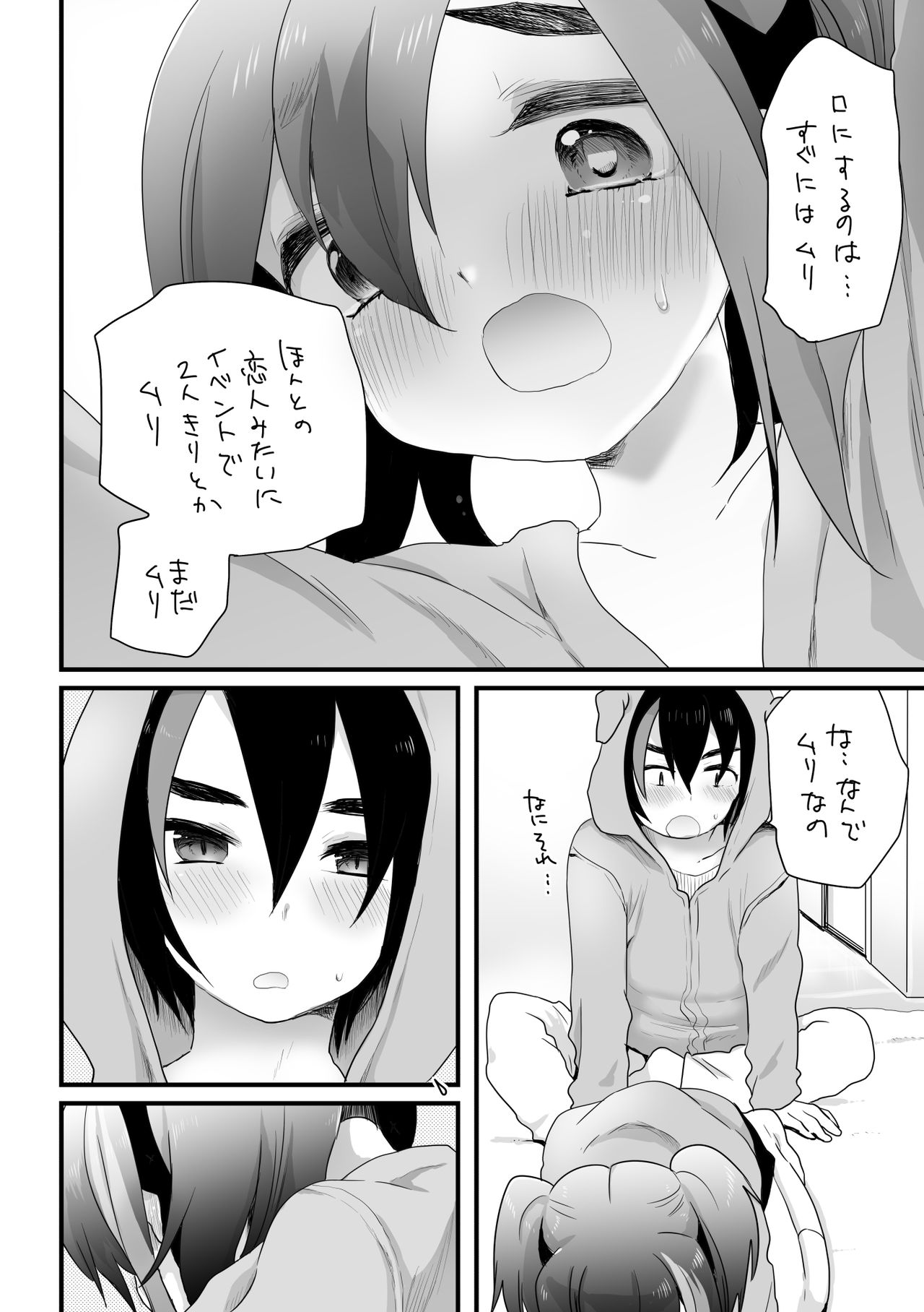 そういうこと。 page 10 full