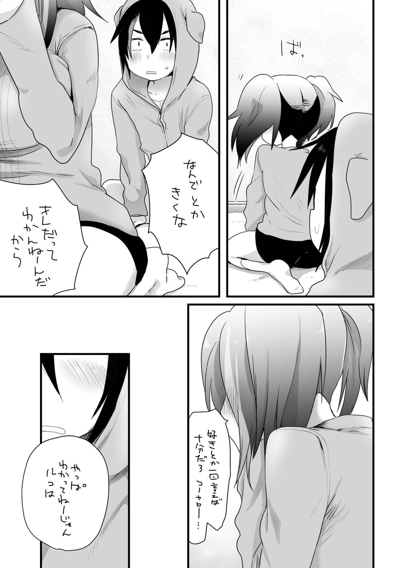 そういうこと。 page 11 full