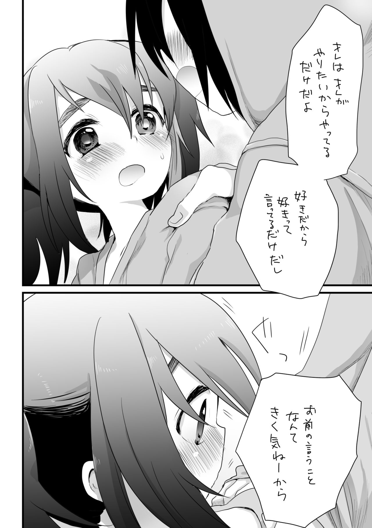 そういうこと。 page 12 full