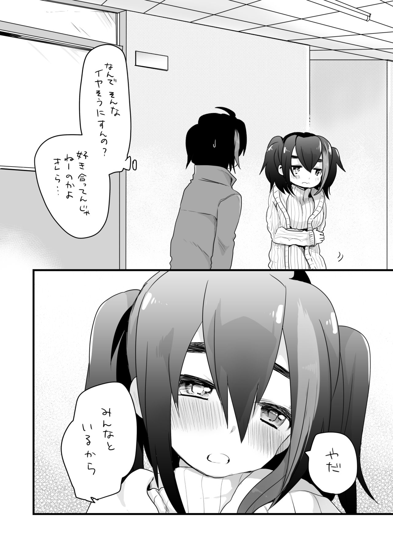 そういうこと。 page 2 full