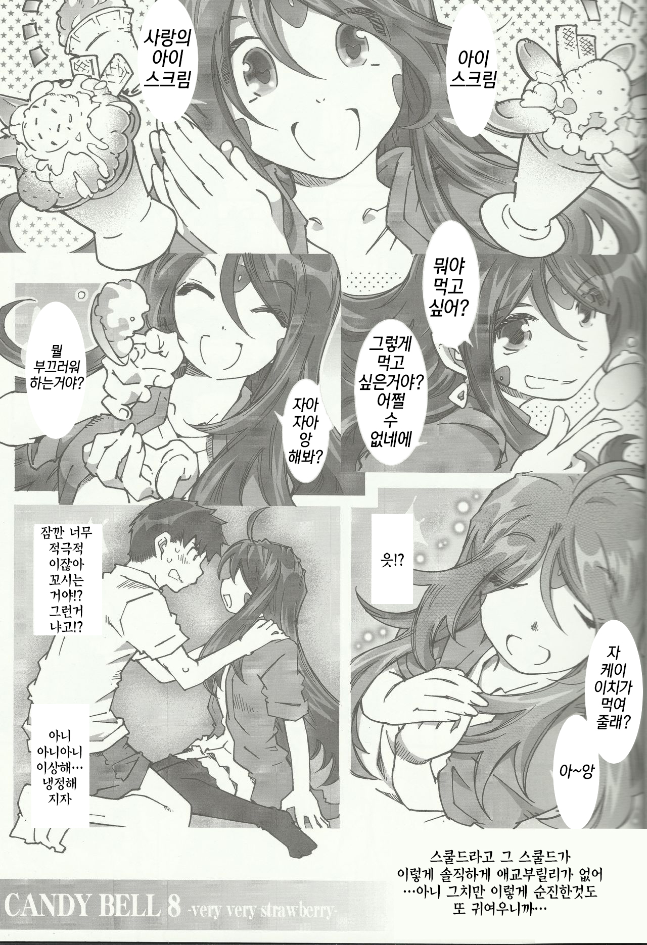 CANDY BELL 8 -very very strawberry- page 4 full