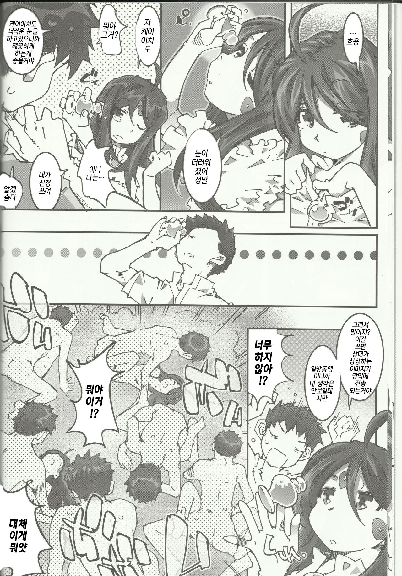 CANDY BELL 8 -very very strawberry- page 9 full