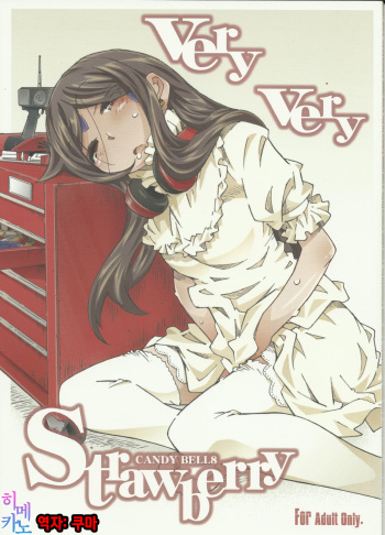 (C83) [RPG COMPANY 2 (Toumi Haruka)] CANDY BELL 8 -very very strawberry- (Ah! My Goddess)[Korean] cover