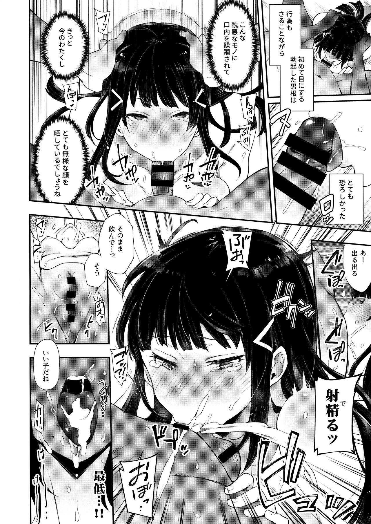 Choukyou Injoku Diamond page 9 full