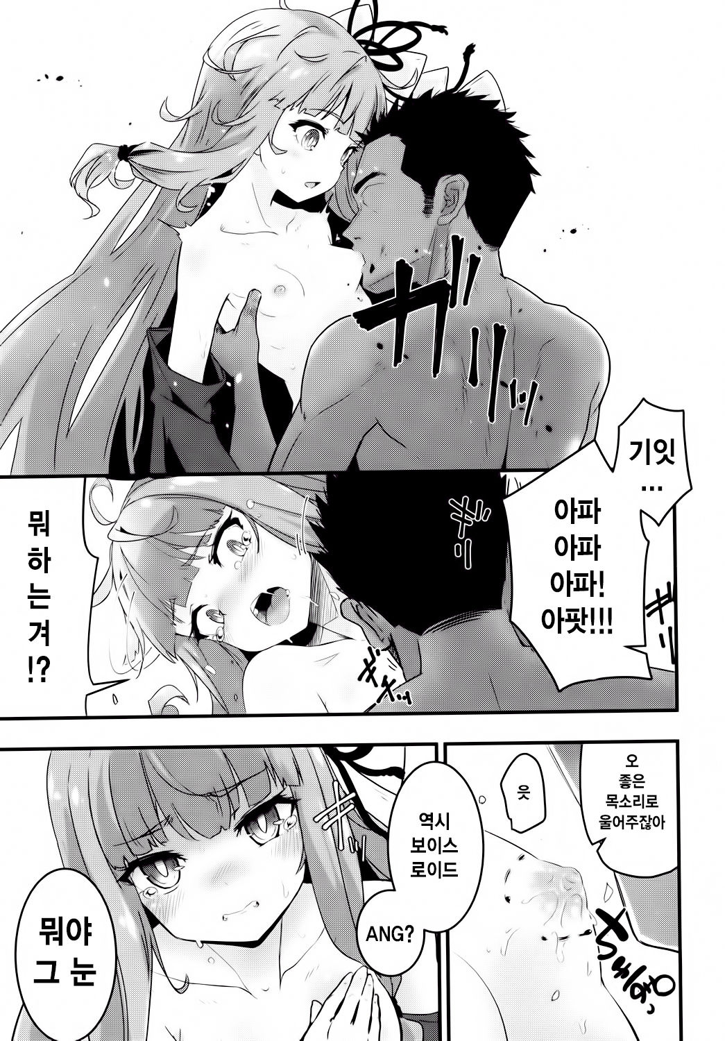 Akane-chan no Shojo o Ubatte Shiawase ni Suru Hanashi | 아카네짱의 처녀를 빼앗아 행복하게 하는 이야기 page 11 full