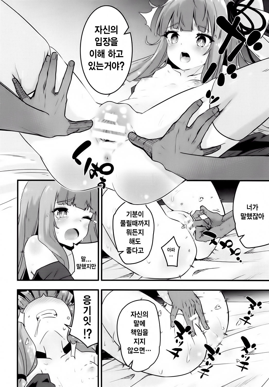 Akane-chan no Shojo o Ubatte Shiawase ni Suru Hanashi | 아카네짱의 처녀를 빼앗아 행복하게 하는 이야기 page 12 full